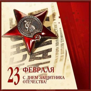 23 февраля - День защитника Отечества. История праздника. 