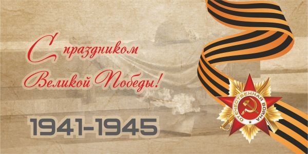 Поздравление Председателя Совета ветеранов органов государственной безопасности Рязанской области Дронова Н.М. с Днем Победы!