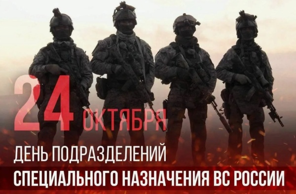 Путин поздравил спецназ ВС России с 75-летием образования.